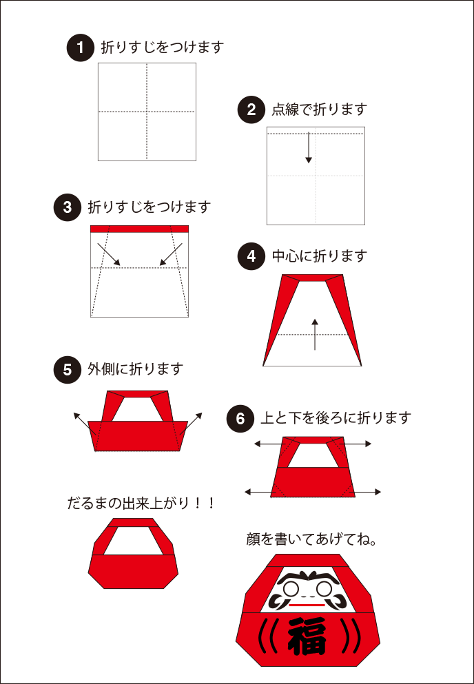 折紙ダルマの折り方