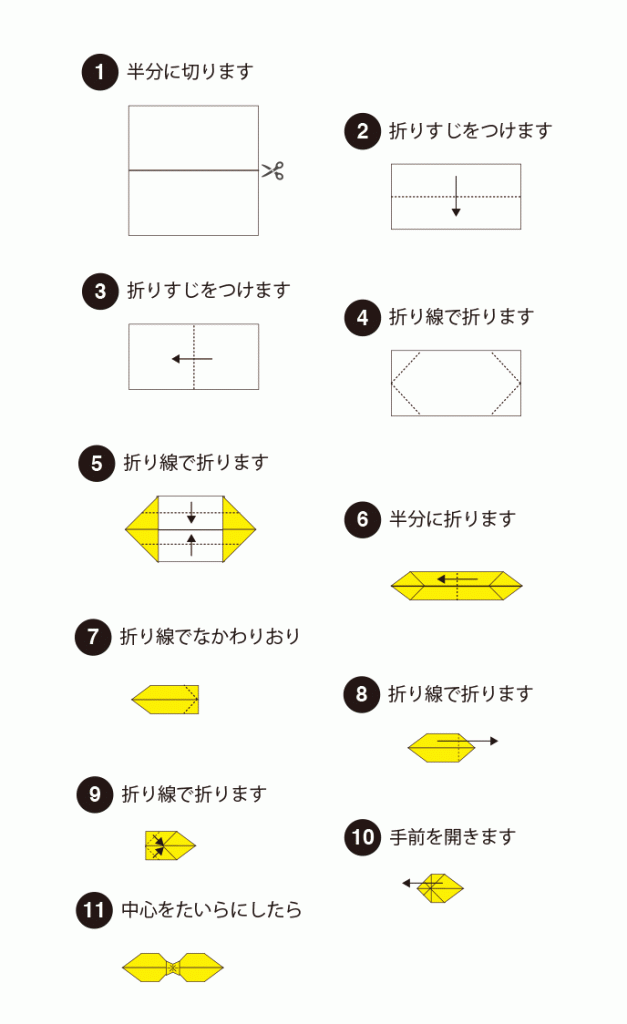 折紙リボンの折り方