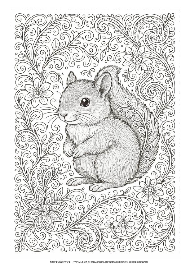 リスの大人の塗り絵