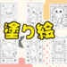 かわいい動物の塗り絵10選